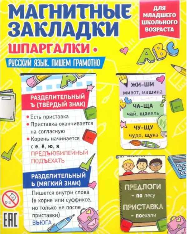 Магнитные закладки "Русский язык", 2 штуки