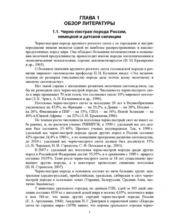 Селекционно-генетические параметры хозяйственно-биологических призноаков черно-пестрой породы