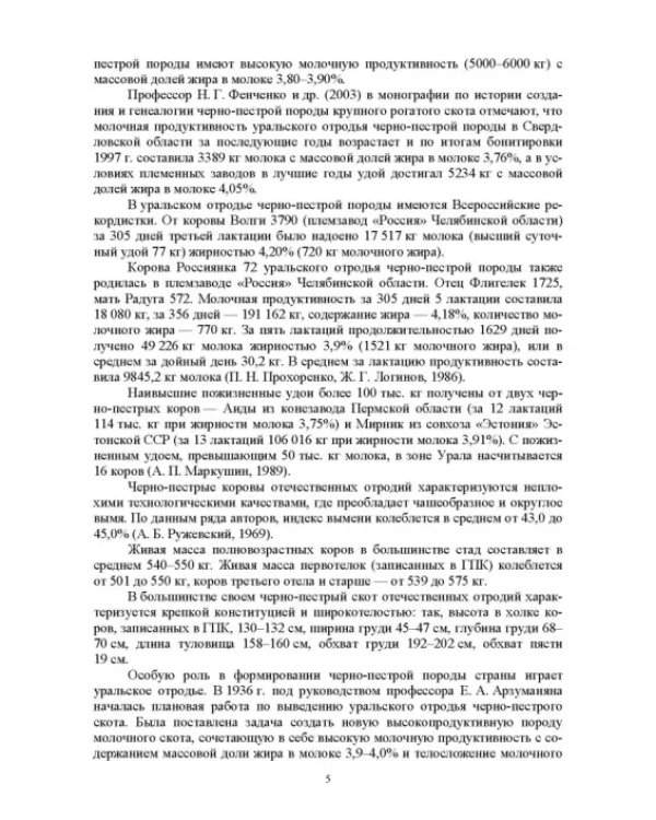 Селекционно-генетические параметры хозяйственно-биологических призноаков черно-пестрой породы