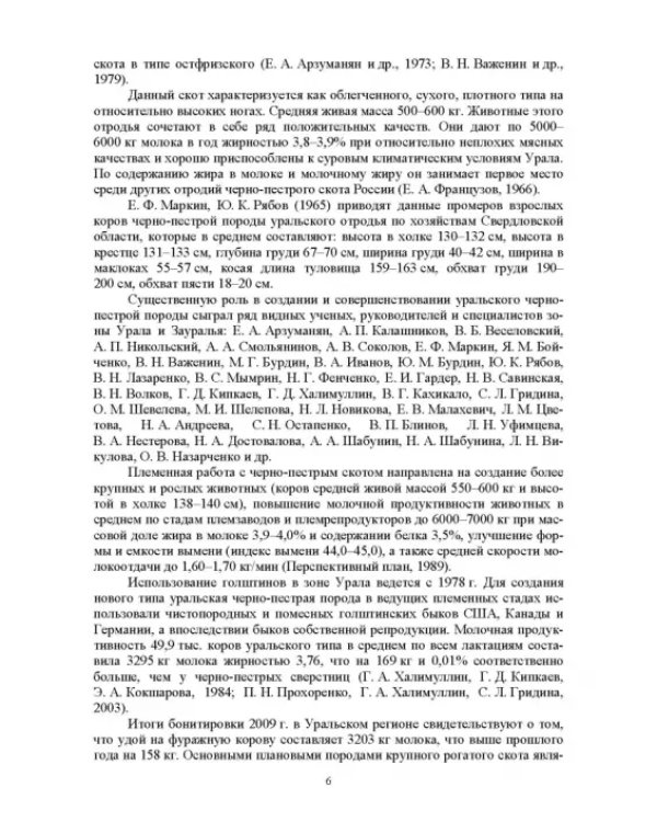 Селекционно-генетические параметры хозяйственно-биологических призноаков черно-пестрой породы