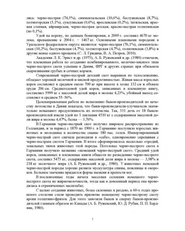 Селекционно-генетические параметры хозяйственно-биологических призноаков черно-пестрой породы