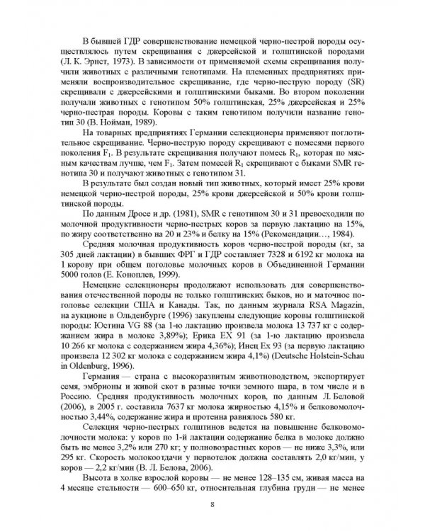 Селекционно-генетические параметры хозяйственно-биологических призноаков черно-пестрой породы