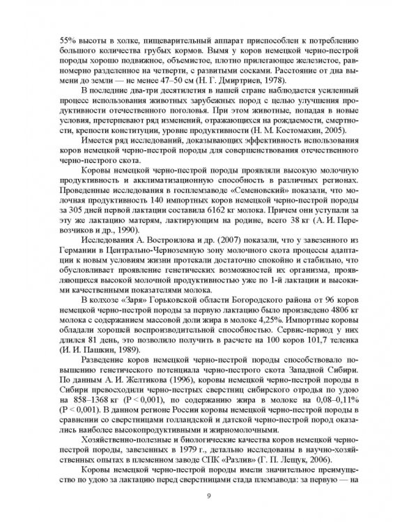 Селекционно-генетические параметры хозяйственно-биологических призноаков черно-пестрой породы