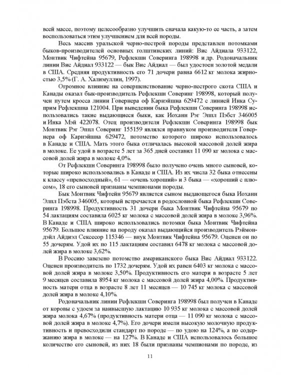 Селекционно-генетические параметры хозяйственно-биологических призноаков черно-пестрой породы