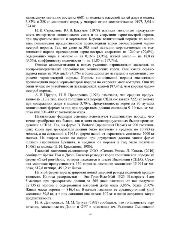 Селекционно-генетические параметры хозяйственно-биологических призноаков черно-пестрой породы