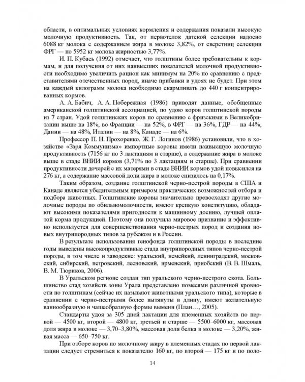 Селекционно-генетические параметры хозяйственно-биологических призноаков черно-пестрой породы