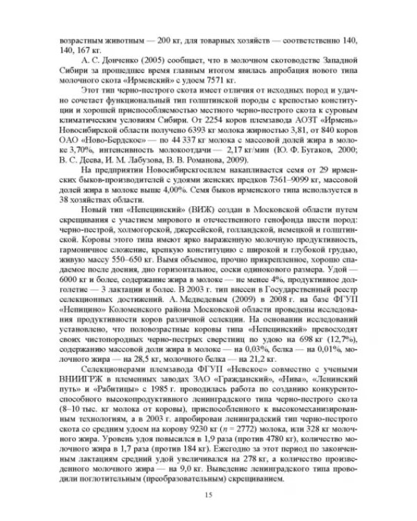 Селекционно-генетические параметры хозяйственно-биологических призноаков черно-пестрой породы
