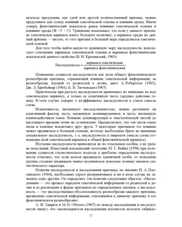 Селекционно-генетические параметры хозяйственно-биологических призноаков черно-пестрой породы