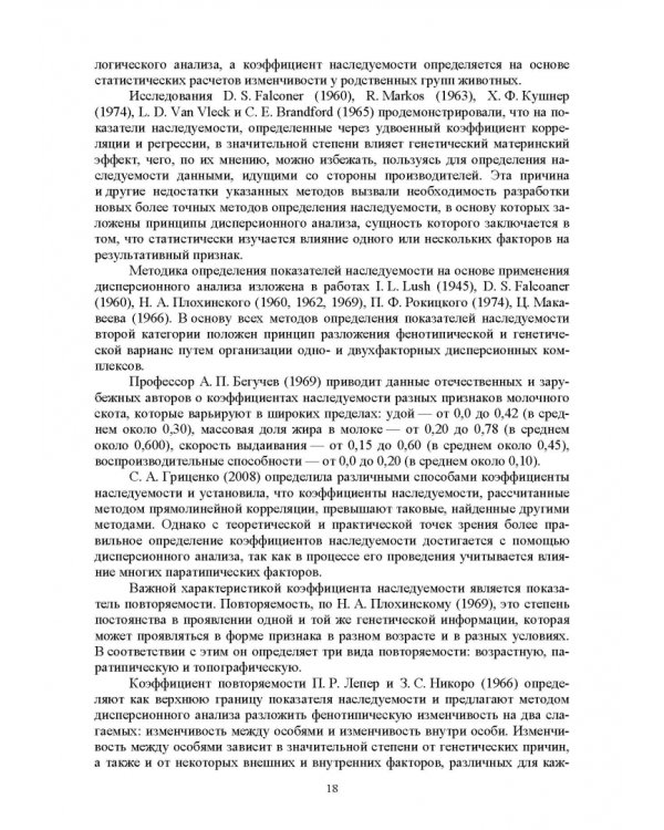 Селекционно-генетические параметры хозяйственно-биологических призноаков черно-пестрой породы