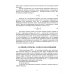 Системы отображения информации. Дискретные индикаторы. Учебник для вузов
