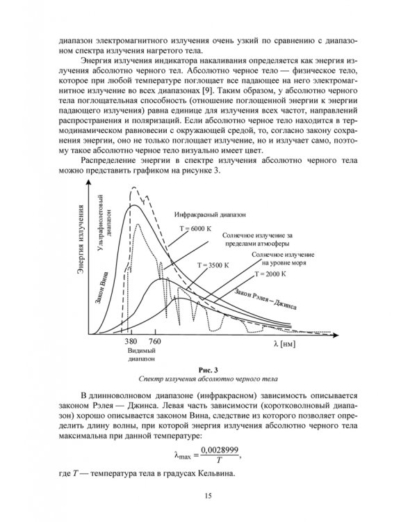 Системы отображения информации. Дискретные индикаторы. Учебник для вузов