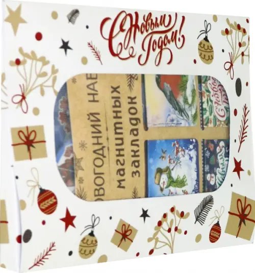 Набор сувениров "С Новым Годом", для мальчика Набор сувениров "С Новым Годом", для мальчика