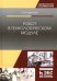 Робот в технологическом модуле. Монография