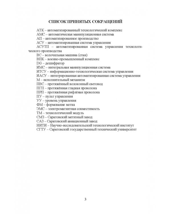 Робот в технологическом модуле. Монография