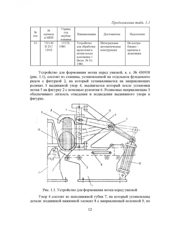 Робот в технологическом модуле. Монография