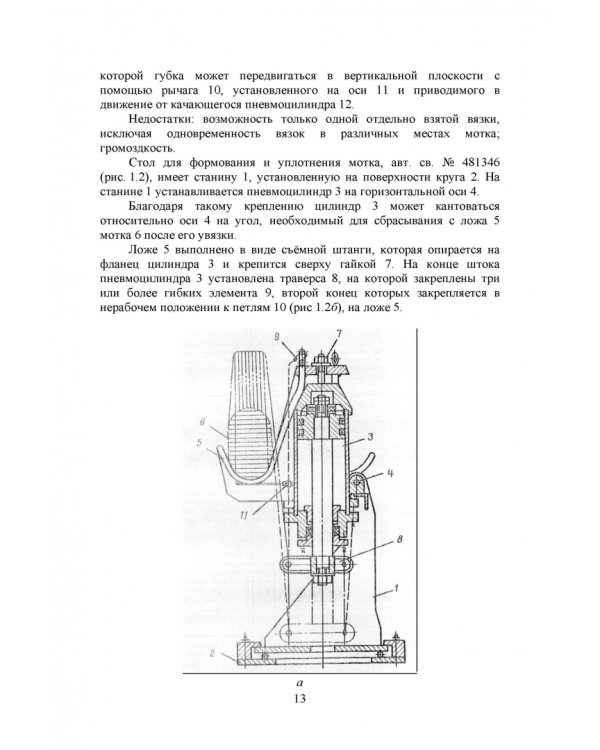 Робот в технологическом модуле. Монография