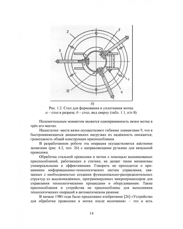 Робот в технологическом модуле. Монография