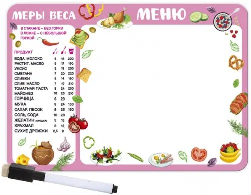 Магниты Магнит для записей "Меню", 145х210 мм, с маркером