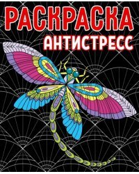 Раскраска-антистресс