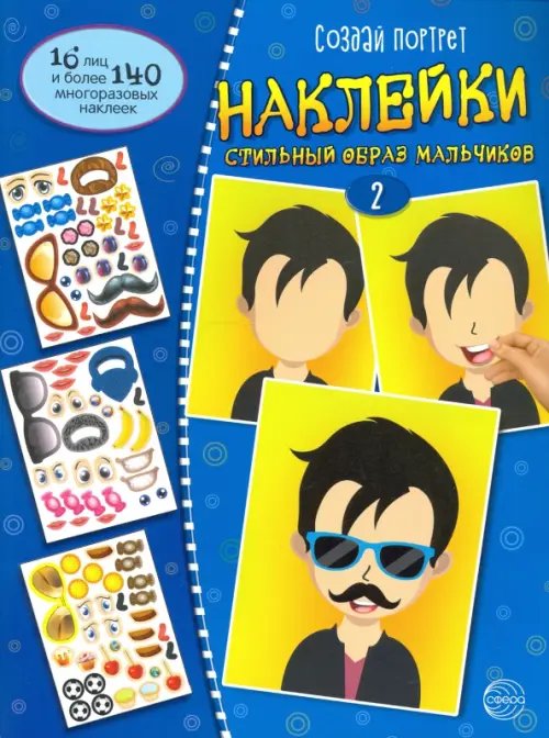 Создай портрет. Создай стильный образ мальчиков. Часть 2