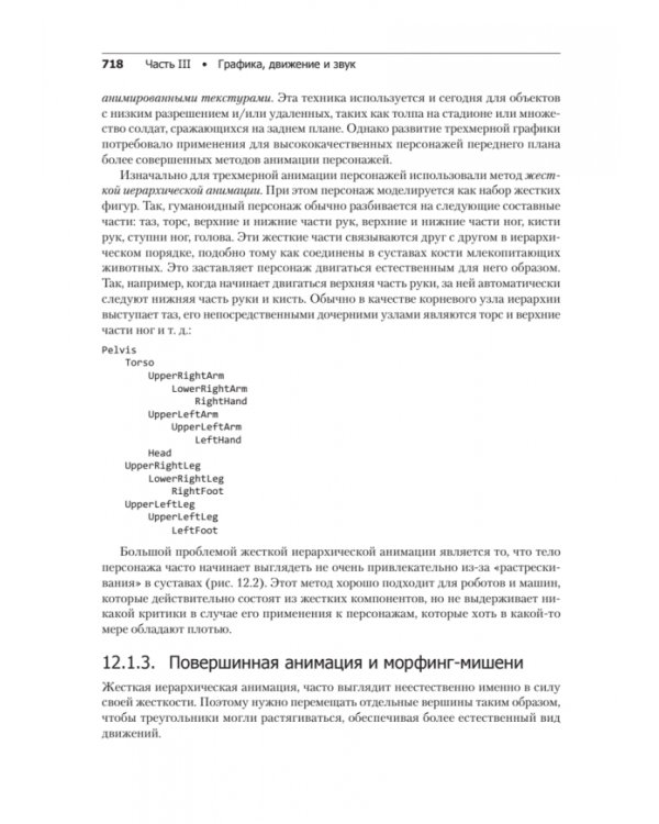 Игровой движок. Программирование и внутреннее устройство