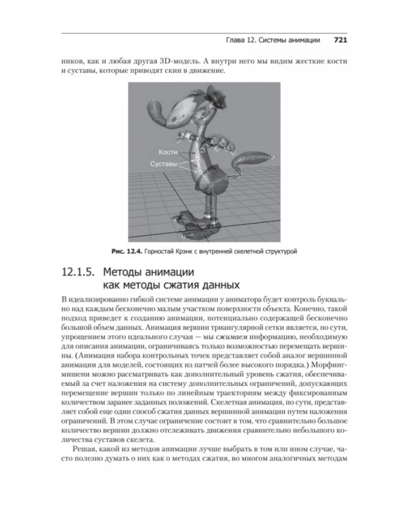 Игровой движок. Программирование и внутреннее устройство