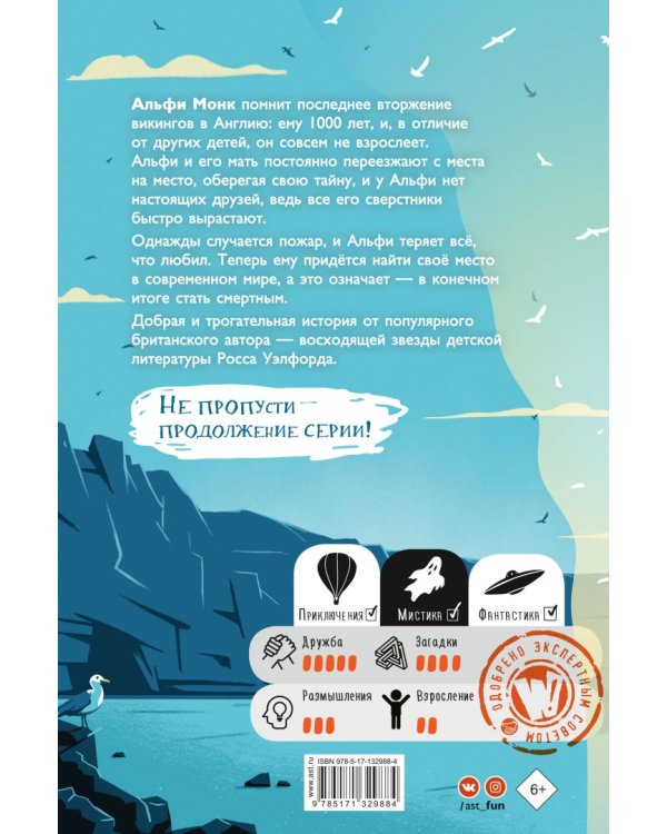 Тысячелетний мальчик