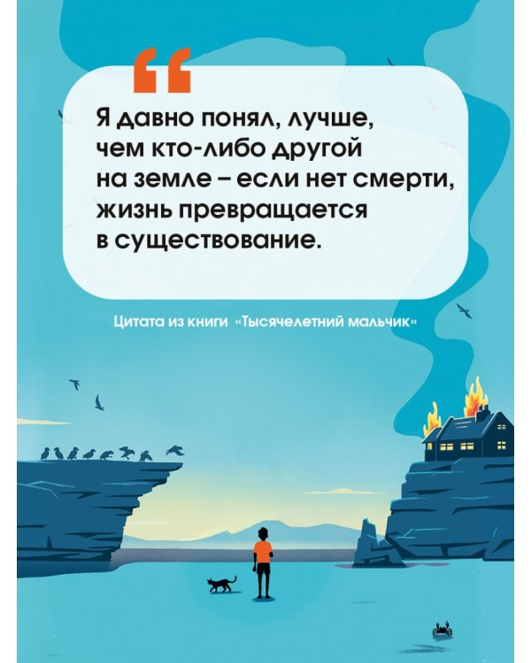 Тысячелетний мальчик