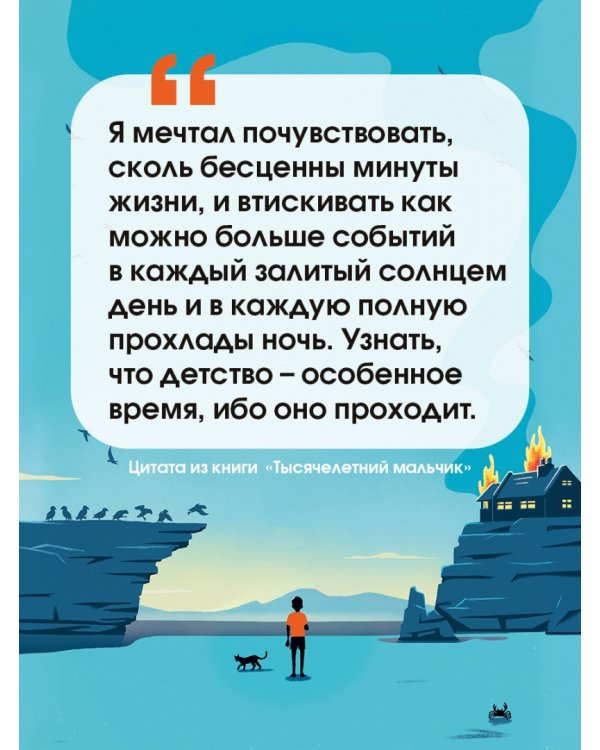 Тысячелетний мальчик