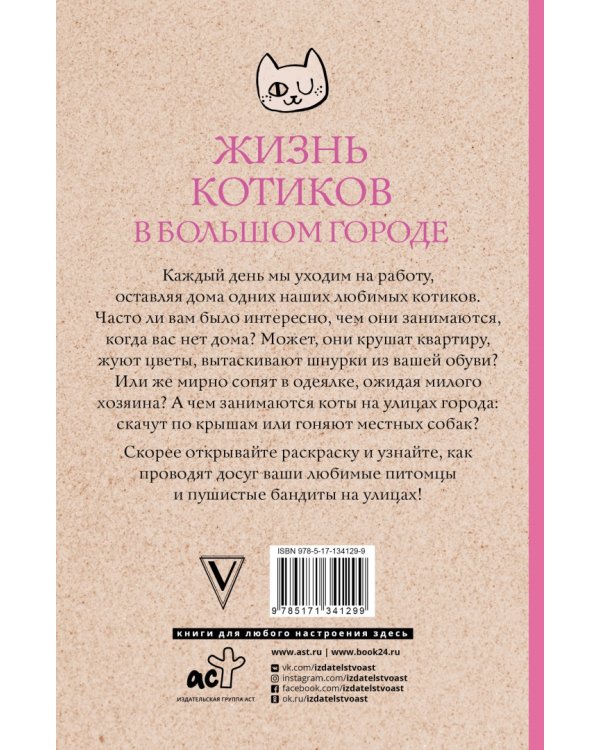 Жизнь котиков в большом городе
