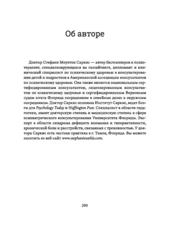 Дополнительное изображение книги «Газлайтинг. Как распознать эмоциональное насилие и вырваться на свободу из токсичных отношений»