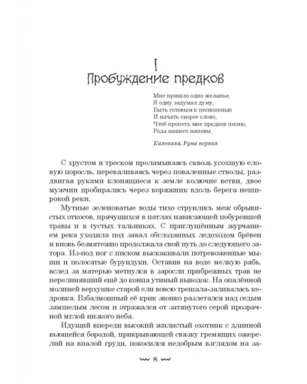 Хождение в Похъелу