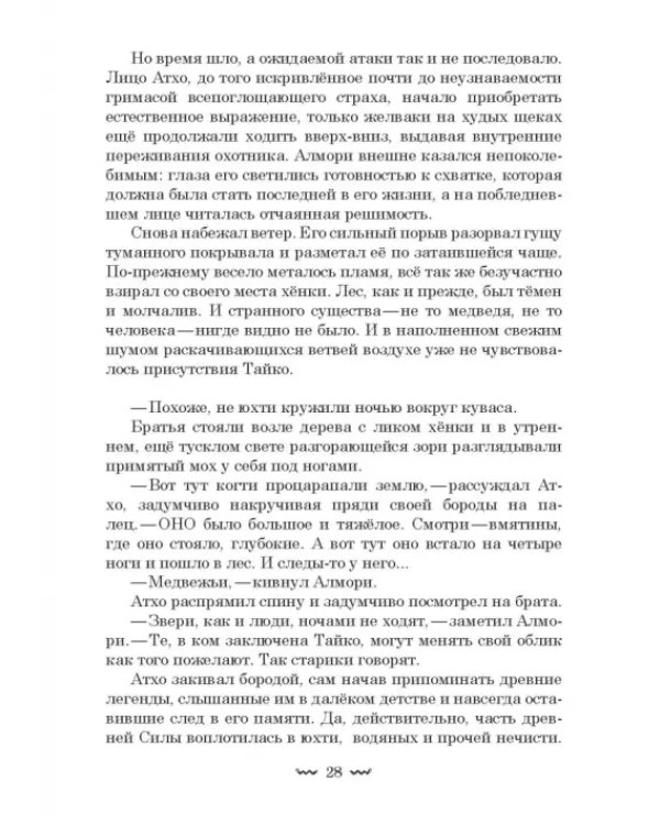Хождение в Похъелу