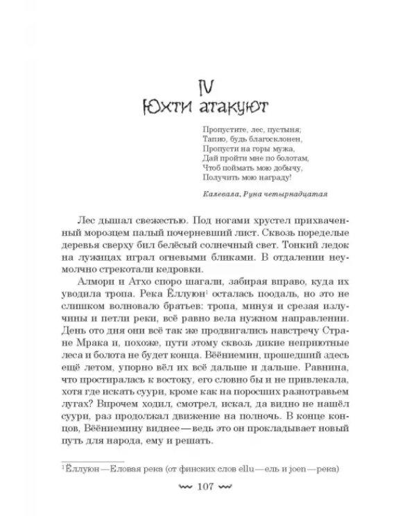 Хождение в Похъелу