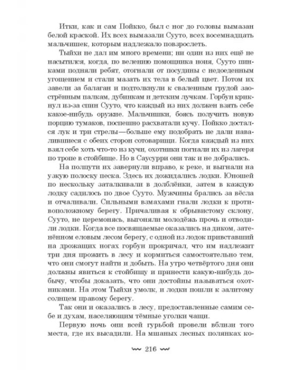 Хождение в Похъелу