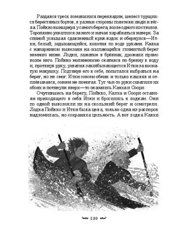 Хождение в Похъелу