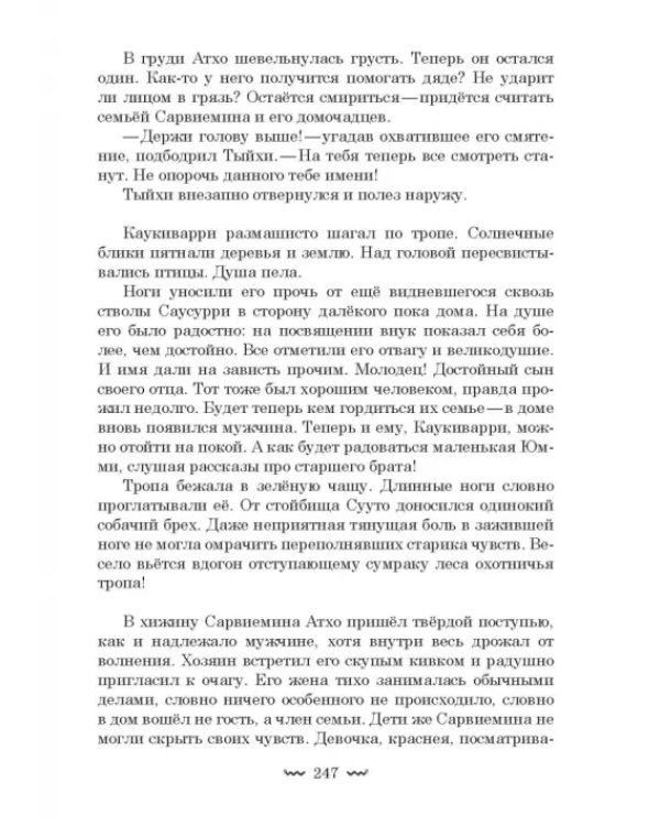 Хождение в Похъелу