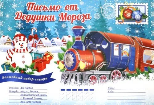 Письмо от Дедушки Мороза. Новогодний подарок. Домик Дедушки Мороза. Маркет Письмо от Дедушки Мороза. Новогодний подарок. Домик Дедушки Мороза. Маркет