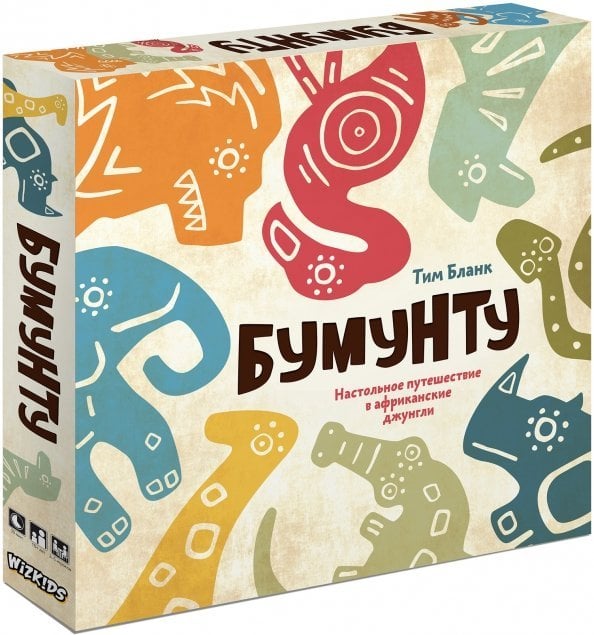 Настольное путешествие в африканские джунгли. Бумунту