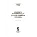 Практикум по решению задач общего курса физики. Механика. Учебное пособие