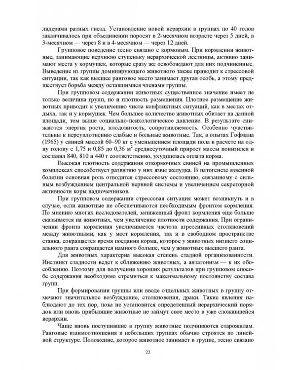 Дополнительное изображение книги «Технология производства и переработки продукции свиноводства. Учебник. СПО»