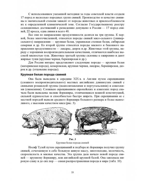 Дополнительное изображение книги «Технология производства и переработки продукции свиноводства. Учебник. СПО»