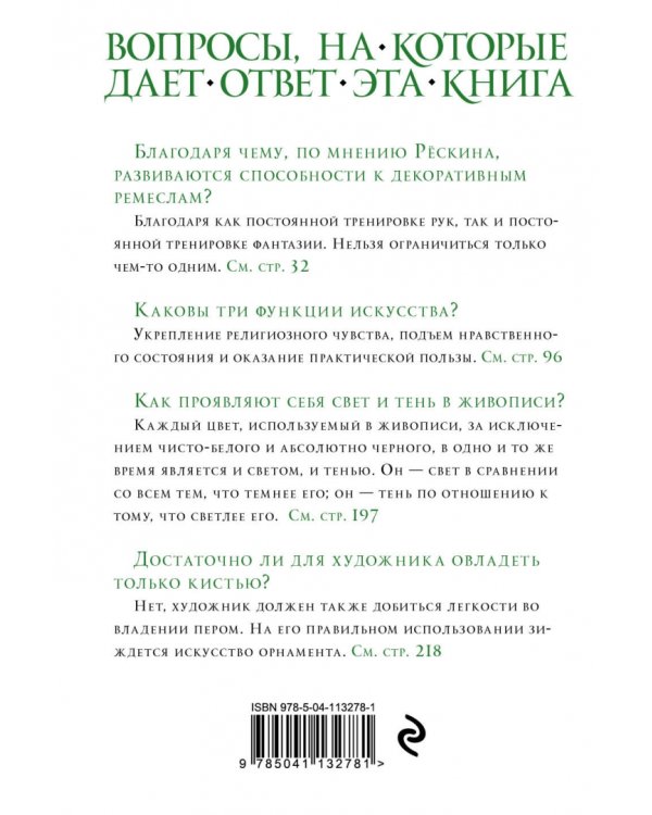Лекции об искусстве