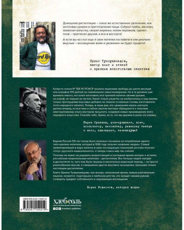 Прозрачный дистиллят и мутный самогон. Пособие для начинающих по домашнему производству