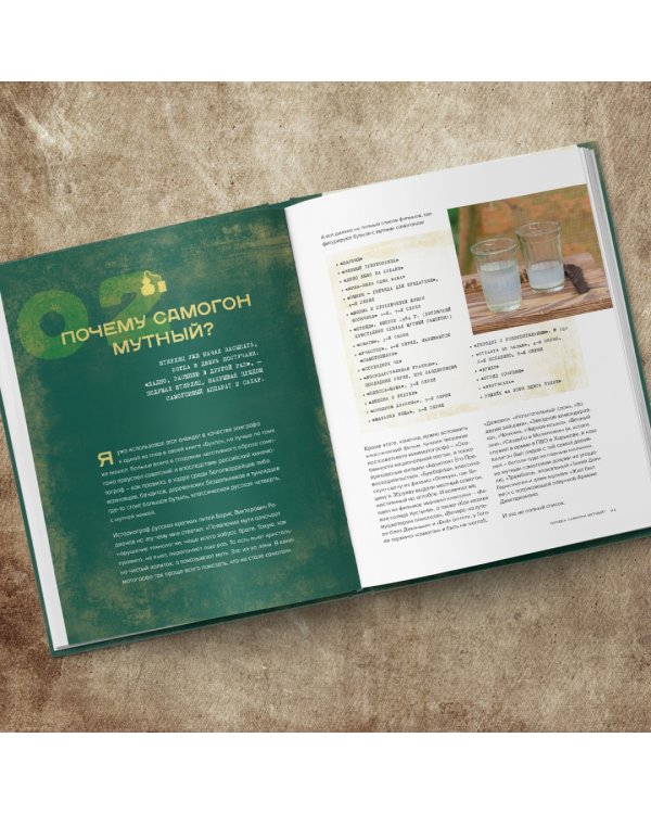 Прозрачный дистиллят и мутный самогон. Пособие для начинающих по домашнему производству