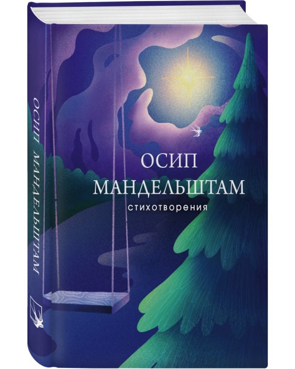 Стихотворения