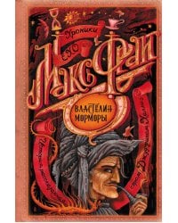 Властелин Морморы