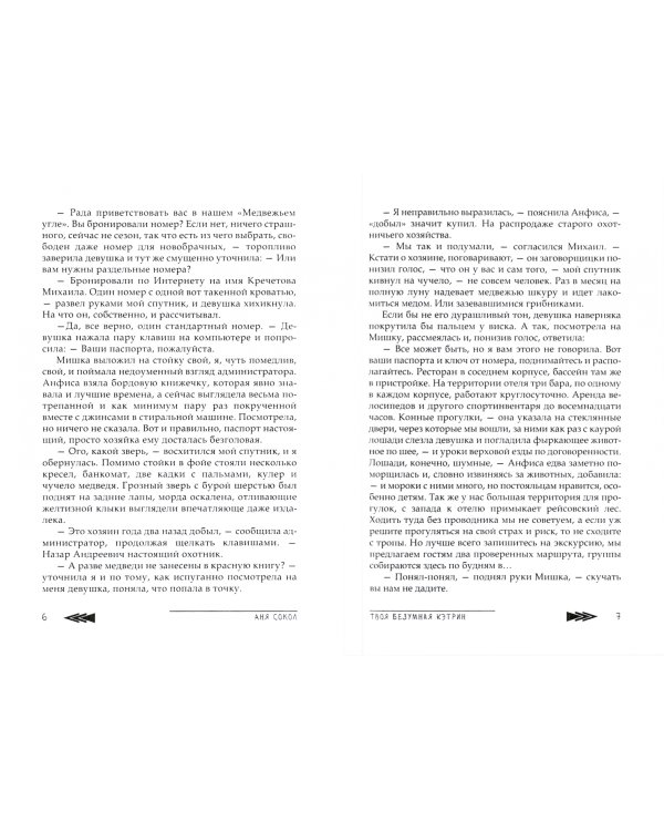 Твоя безумная Кэтрин