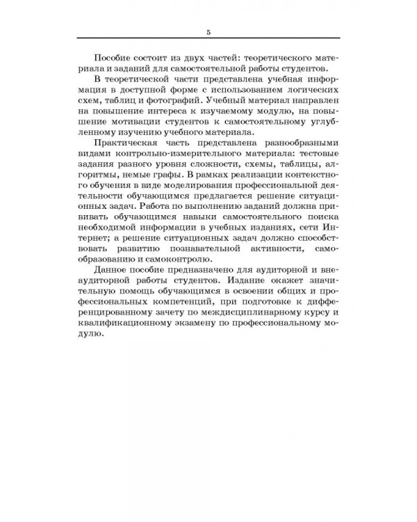 Безопасная больничная среда для пациентов и медицинского персонала. Учебное пособие