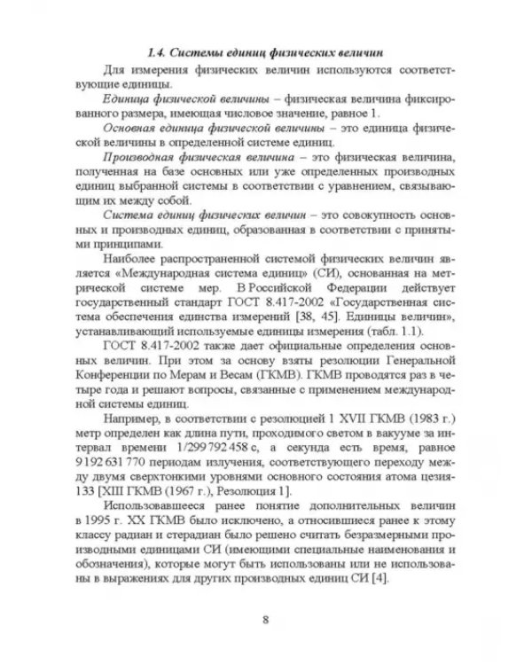 Информационно-измерительные преобразования киберфизических систем. Учебное пособие